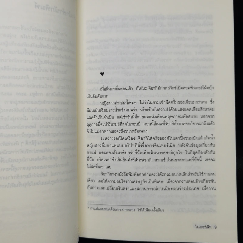 ไซเบอร์เลิฟ - อิชิดะ อิระ รูปที่ 9