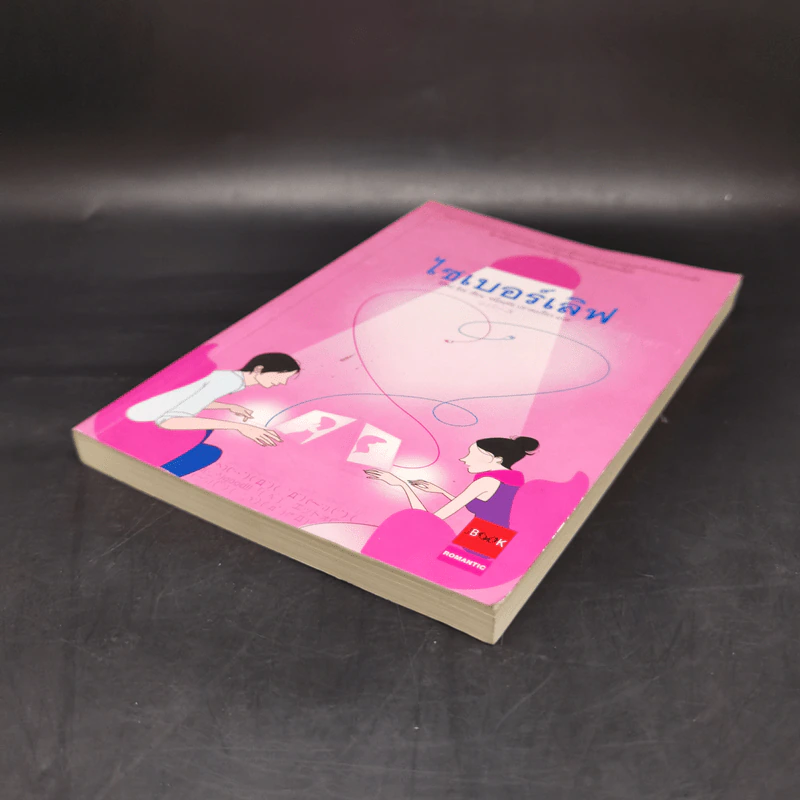 ไซเบอร์เลิฟ - อิชิดะ อิระ รูปที่ 7