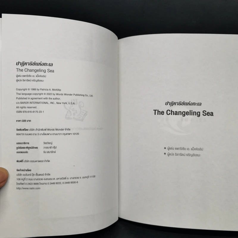 THE CHANGELING SEA ปาฏิหาริย์แห่งทะเล - แพทริเซีย แมคคิลลิป รูปที่ 9
