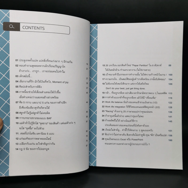 แปดสิ่งที่คนเก่งมากๆ มีร่วมกัน - ผรินทร์ สงฆ์ประชา (ParinTalk) รูปที่ 8