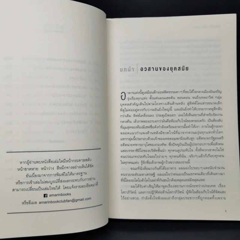 โลกาปฏิวัติ REVOLT - นาดาฟ เอยัล รูปที่ 10
