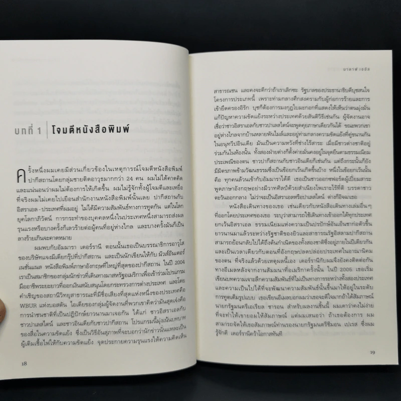 โลกาปฏิวัติ REVOLT - นาดาฟ เอยัล รูปที่ 11