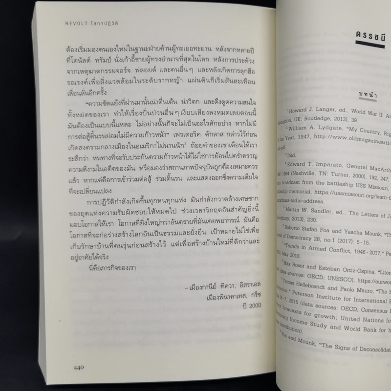 โลกาปฏิวัติ REVOLT - นาดาฟ เอยัล รูปที่ 12