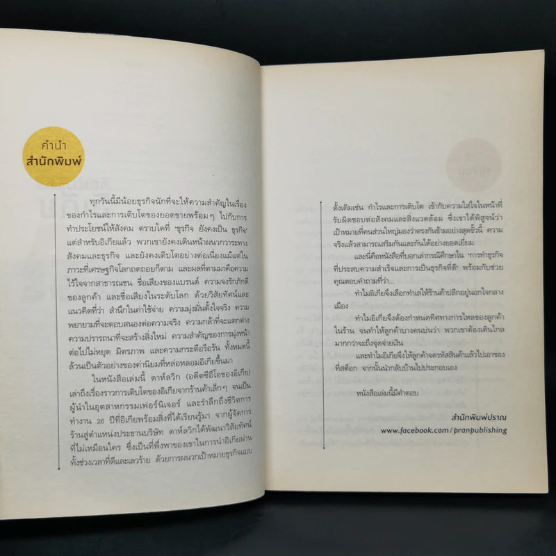 คิดต่างอย่างอิเกีย - อันเดอร์ส ดาห์ลวิก รูปที่ 8
