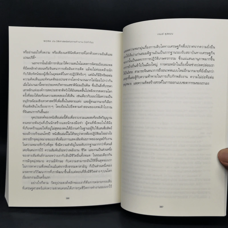 WORK ประวัติศาสตร์แห่งการทำงาน (ไปทำไม) - James Suzman รูปที่ 12