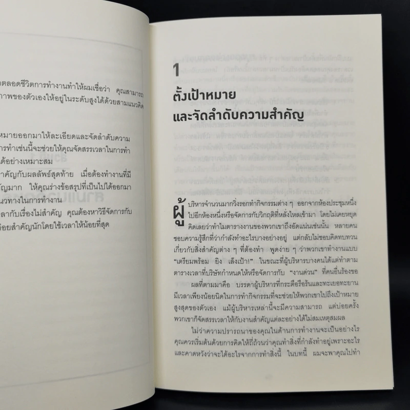 ทำน้อยลงแต่ได้งานมากขึ้น ด้วยเคล็ดลับจากซีอีโอนักบริหารเวลา - Robert C. Pozen รูปที่ 10