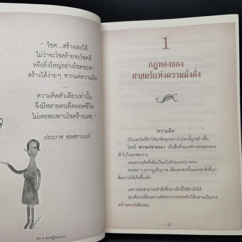 สุดยอดเศรษฐีสอนรวย - Mr.Millionaire รูปที่ 10