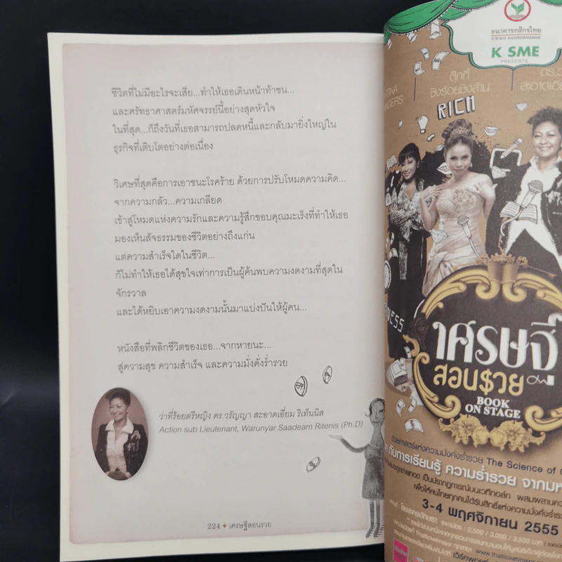 สุดยอดเศรษฐีสอนรวย - Mr.Millionaire รูปที่ 11