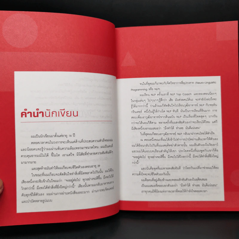 ไปใช้ชีวิตซะ - อ.ป๊อป - ฐาวรา สิริพิพัฒน์ รูปที่ 10