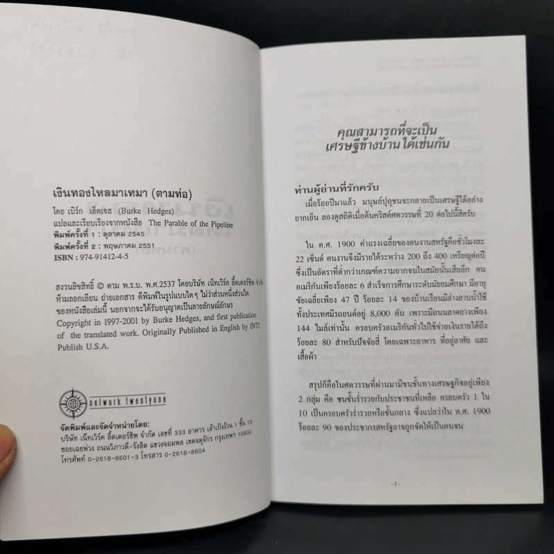เงินทองไหลมาเทมา (ตามท่อ) - เบิร์ก เฮ็ดเจส รูปที่ 8