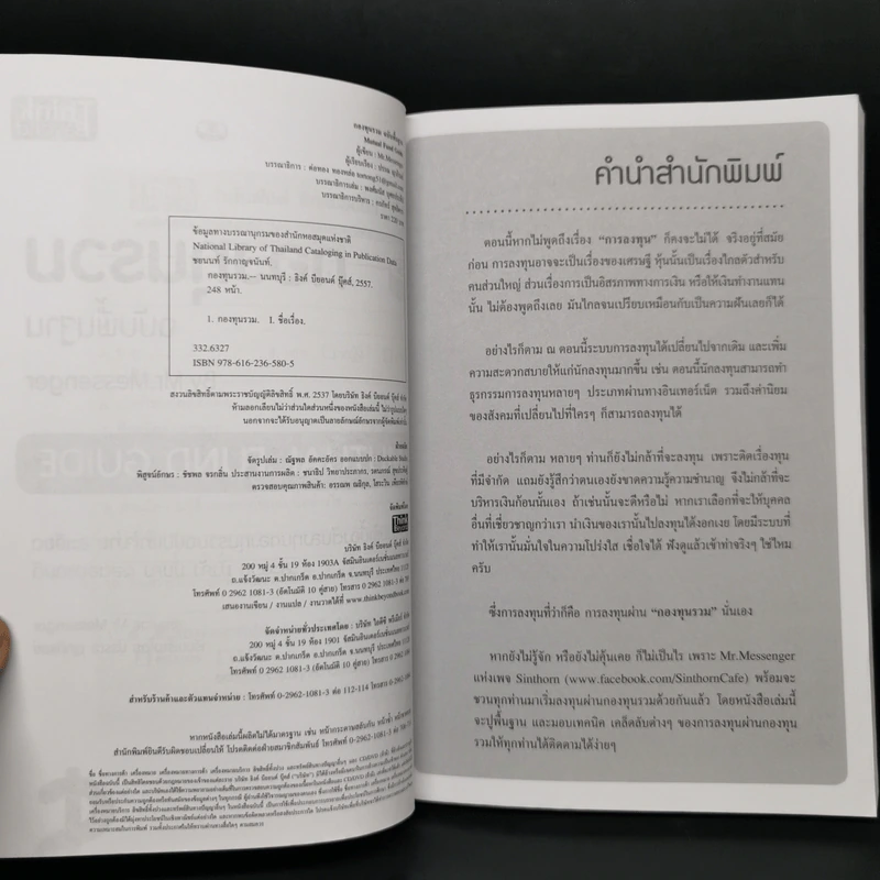 กองทุนรวม ฉบับพื้นฐาน - Mr.Messenger รูปที่ 8