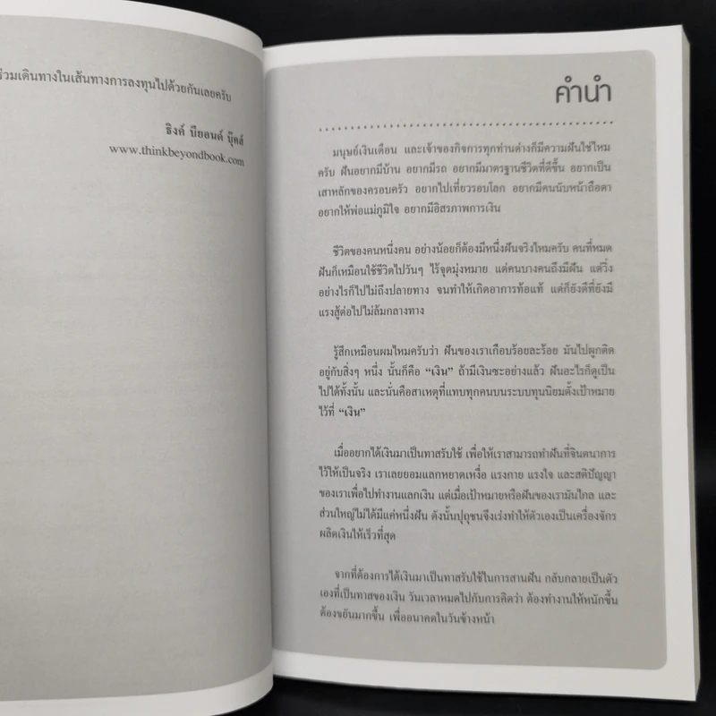 กองทุนรวม ฉบับพื้นฐาน - Mr.Messenger รูปที่ 9