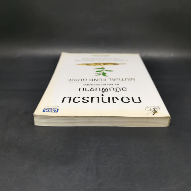 กองทุนรวม ฉบับพื้นฐาน - Mr.Messenger รูปที่ 6