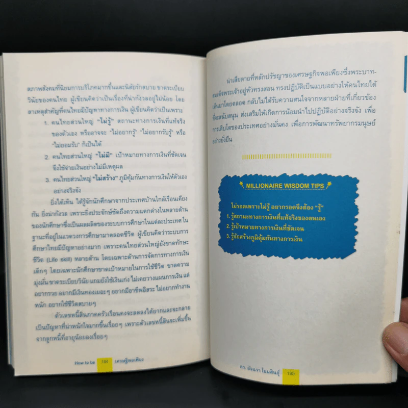เศรษฐีพอเพียง - อัจฉรา โยมสินธุ์ รูปที่ 12
