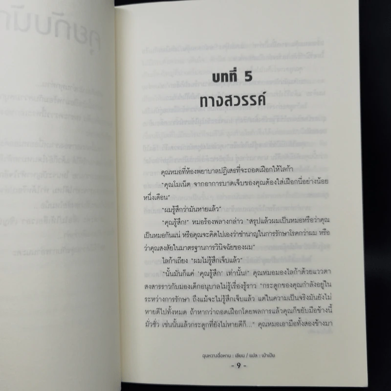 Who is The Hangman ภารกิจลับ รักอันตราย 2 เล่มจบ - Chun Wang Chi Han (ฉุนหวางฉื้อหาน) รูปที่ 11