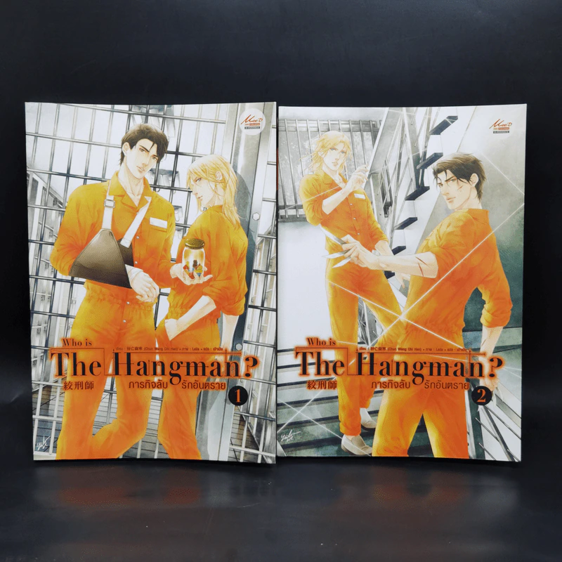 Who is The Hangman ภารกิจลับ รักอันตราย 2 เล่มจบ - Chun Wang Chi Han (ฉุนหวางฉื้อหาน) รูปที่ 1
