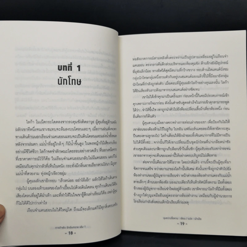 Who is The Hangman ภารกิจลับ รักอันตราย 2 เล่มจบ - Chun Wang Chi Han (ฉุนหวางฉื้อหาน) รูปที่ 10