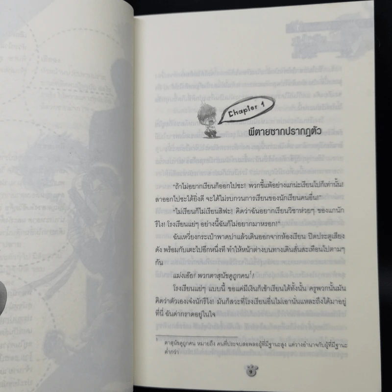 นักสืบคลาส B 5 เล่มจบ - เจี๋ยเค่อหูเจียว รูปที่ 8