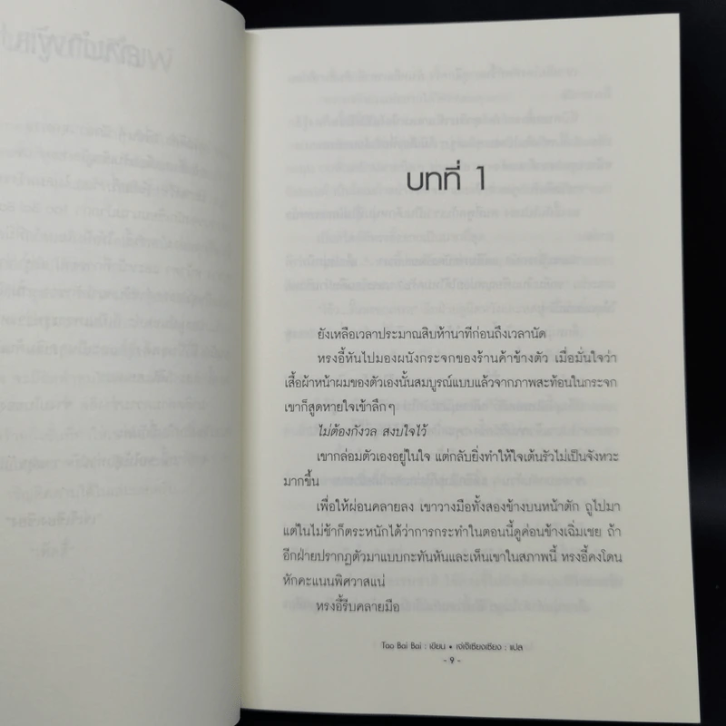 นิยายวาย ไดอารี่รักไม่สมหวังของโอเมก้าหน้าหล่อ 2 เล่มจบ - Tao Bai Bai รูปที่ 9