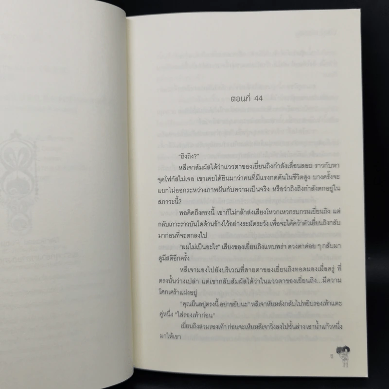 นิยายวาย Very Happy 3 เล่มจบ - เยว่เซี่ยเตี๋ยอิ่ง รูปที่ 12