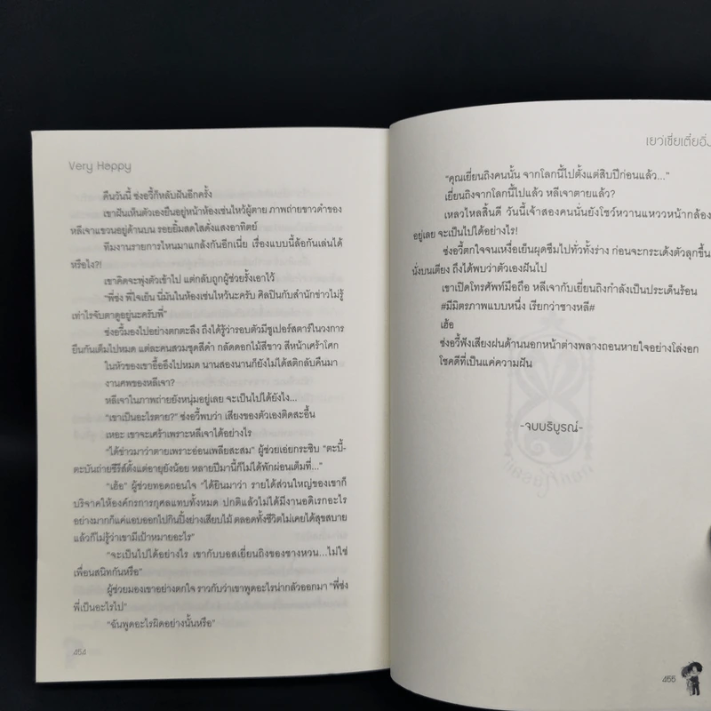 นิยายวาย Very Happy 3 เล่มจบ - เยว่เซี่ยเตี๋ยอิ่ง รูปที่ 16