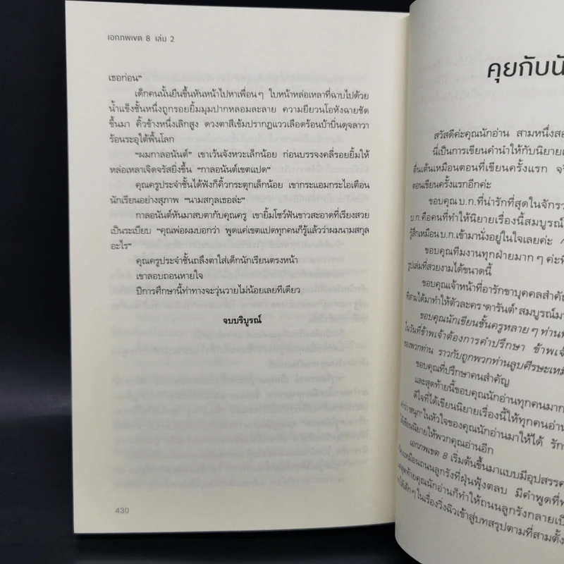 นิยายวาย เอกภพเขต 8 เล่ม 2 เล่มจบ - สามหนึ่งสองหนึ่ง รูปที่ 11