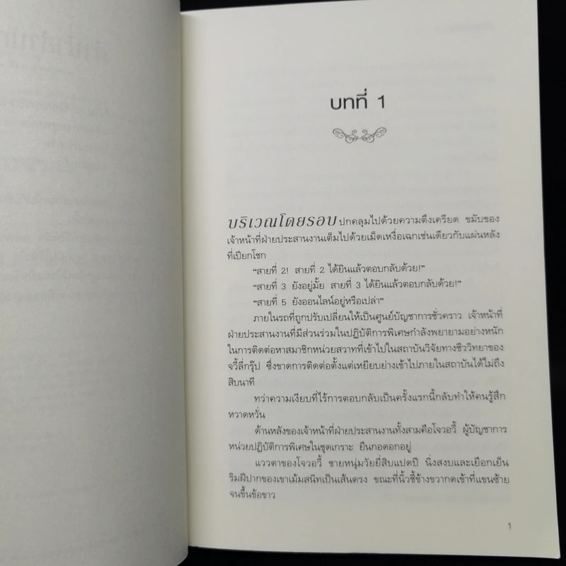 นิยายวาย ฝ่ากฎรักต่างโลก 3 เล่มจบ - เจียวถังตงกวา (Jiao Tang Dong Gua) รูปที่ 9