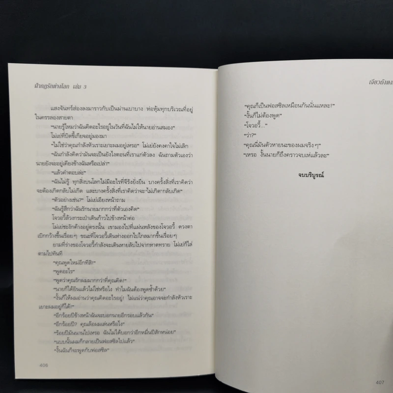 นิยายวาย ฝ่ากฎรักต่างโลก 3 เล่มจบ - เจียวถังตงกวา (Jiao Tang Dong Gua) รูปที่ 16