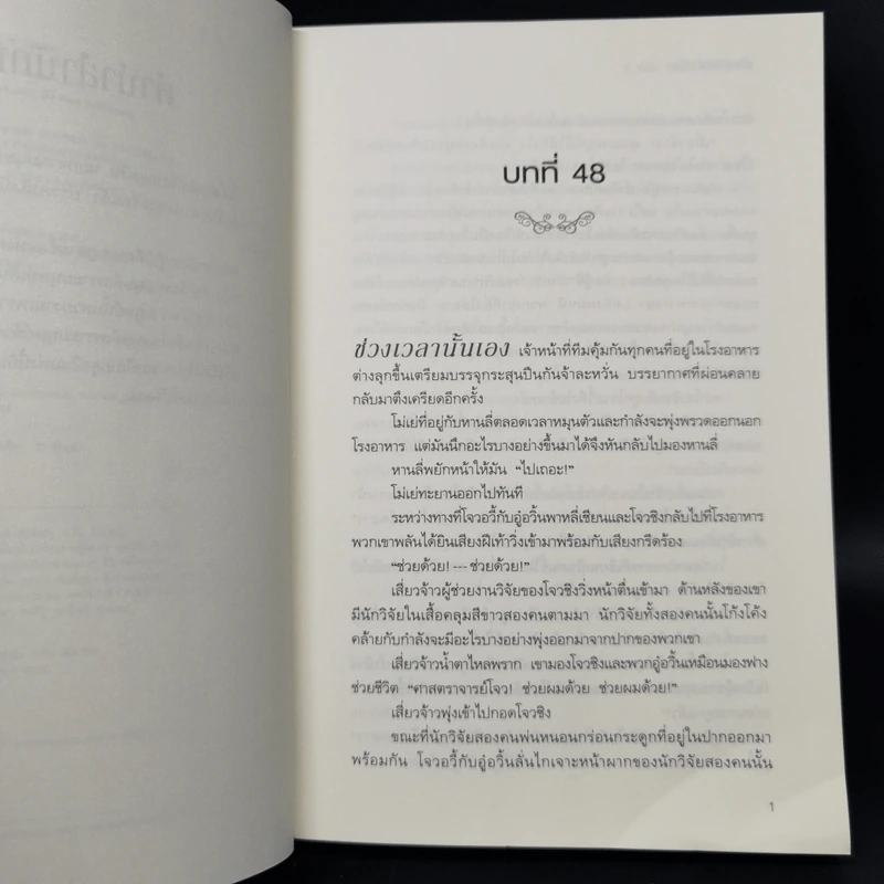 นิยายวาย ฝ่ากฎรักต่างโลก 3 เล่มจบ - เจียวถังตงกวา (Jiao Tang Dong Gua) รูปที่ 12