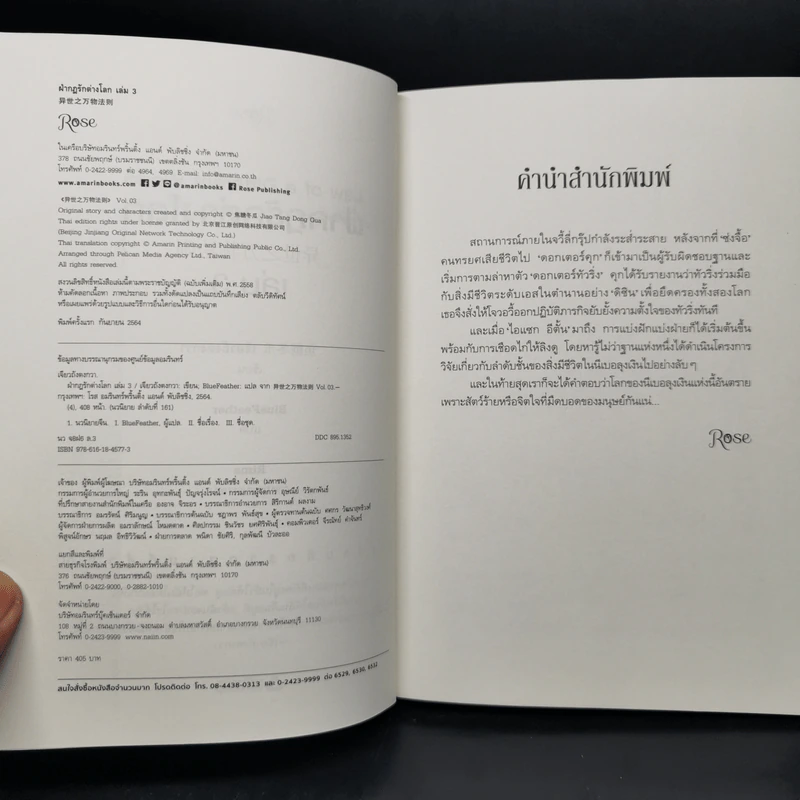 นิยายวาย ฝ่ากฎรักต่างโลก 3 เล่มจบ - เจียวถังตงกวา (Jiao Tang Dong Gua) รูปที่ 14