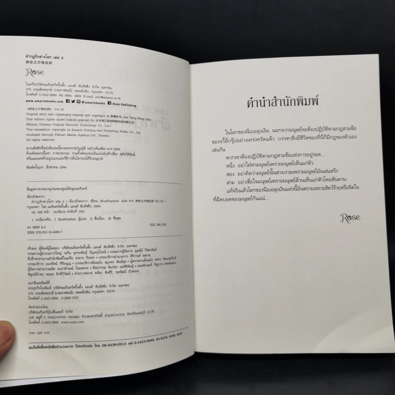 นิยายวาย ฝ่ากฎรักต่างโลก 3 เล่มจบ - เจียวถังตงกวา (Jiao Tang Dong Gua) รูปที่ 11
