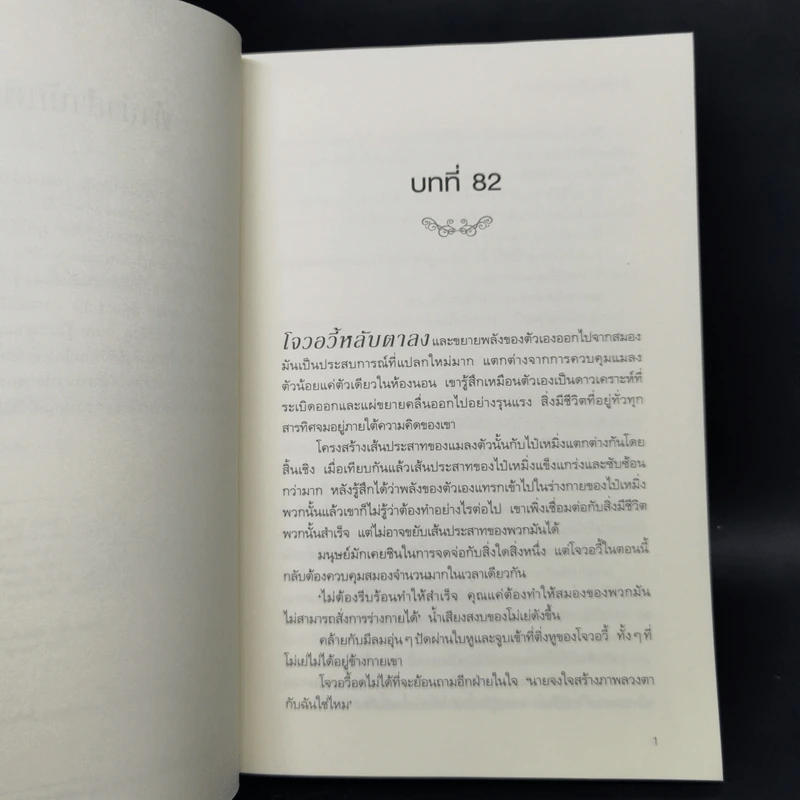 นิยายวาย ฝ่ากฎรักต่างโลก 3 เล่มจบ - เจียวถังตงกวา (Jiao Tang Dong Gua) รูปที่ 15