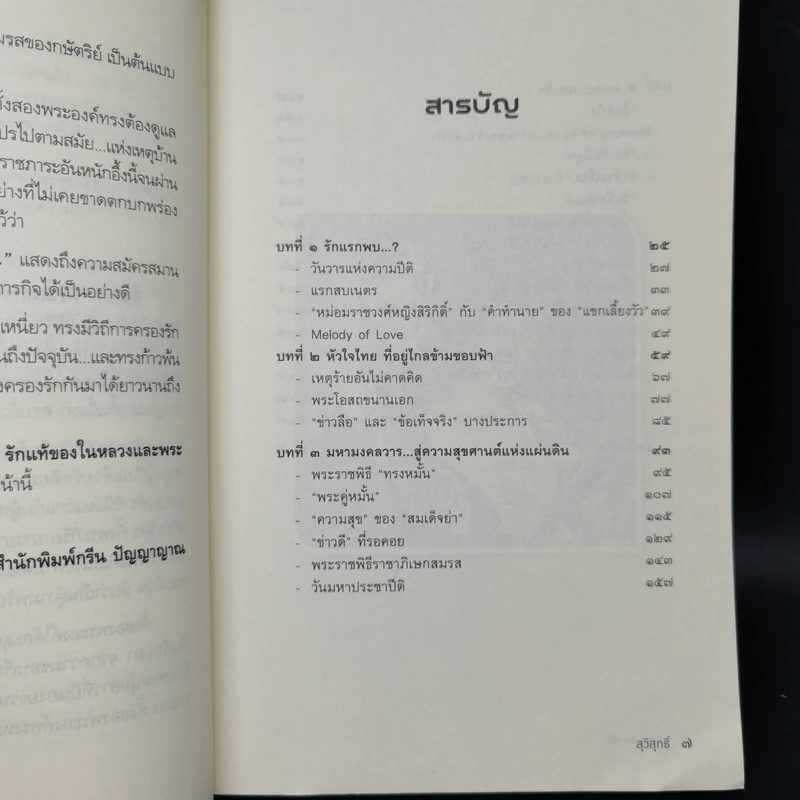 70 ปี รักแท้ของในหลวงและพระราชินี - สุวิสุทธิ์ รูปที่ 9