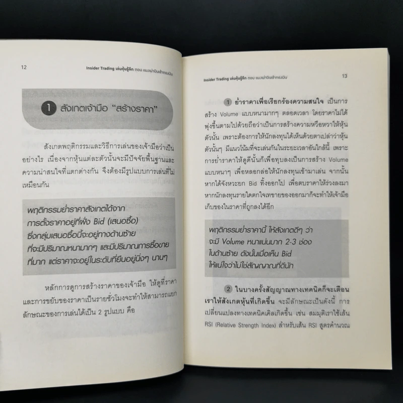 Inside Trading เล่นหุ้นรู้ลึก - วลัย ชูธรรมธัช รูปที่ 10