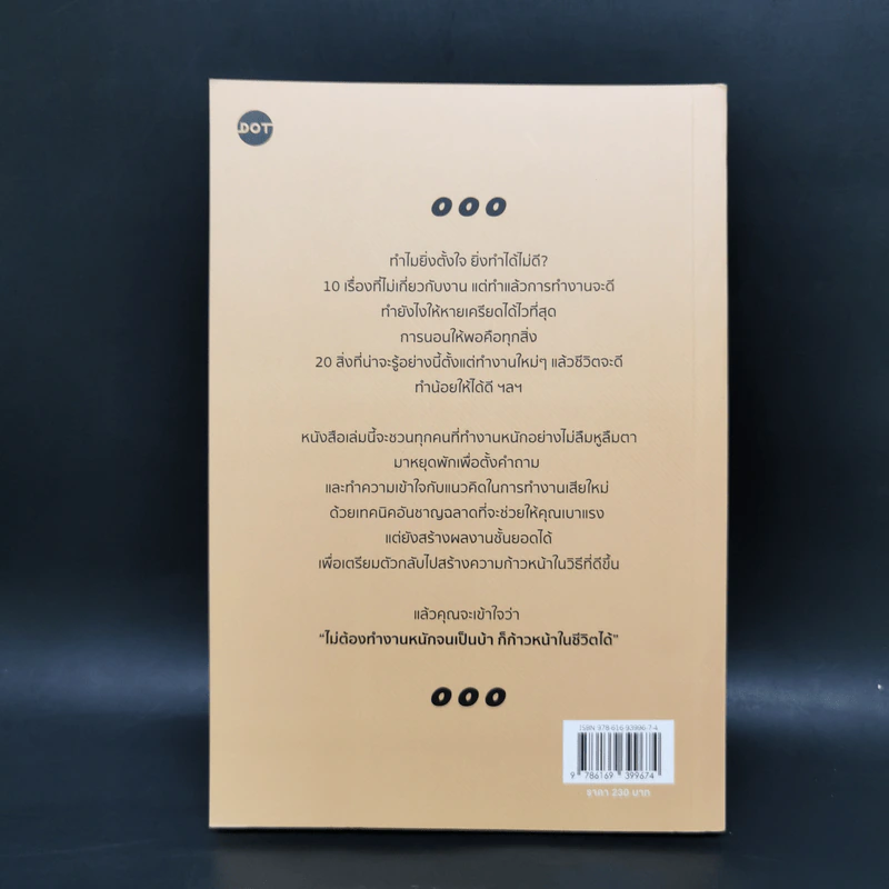 เมื่อการทำงานหนักไม่ใช่คำตอบของความก้าวหน้า - เธมส์ THINK ต่าง รูปที่ 2