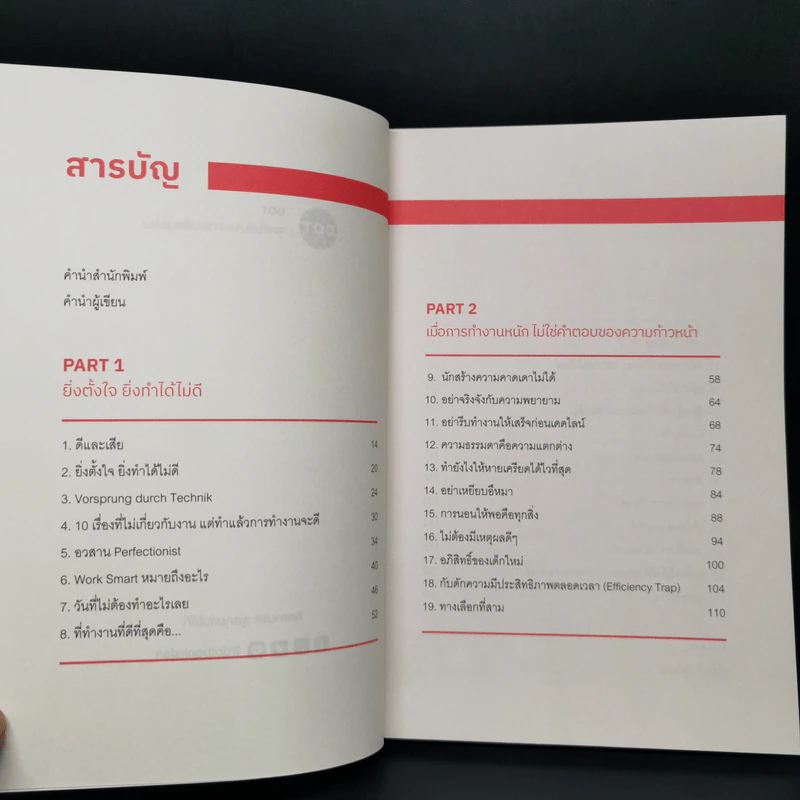 เมื่อการทำงานหนักไม่ใช่คำตอบของความก้าวหน้า - เธมส์ THINK ต่าง รูปที่ 8