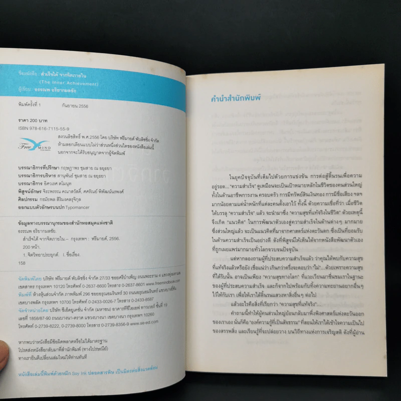สำเร็จได้จากจิตภายใน - อรรณพ อริยากมลชัย รูปที่ 8