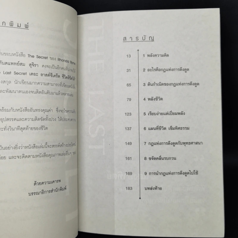 ชีวิตลิขิตได้ The Last Secret - กำธร เก่งสกุล รูปที่ 9