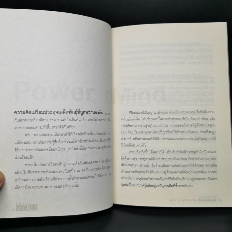 ชีวิตลิขิตได้ The Last Secret - กำธร เก่งสกุล รูปที่ 10
