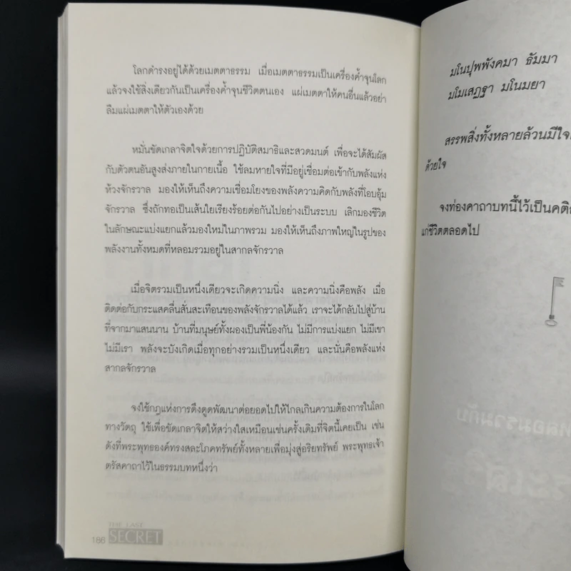 ชีวิตลิขิตได้ The Last Secret - กำธร เก่งสกุล รูปที่ 11