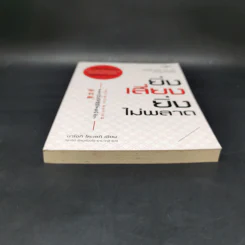 ยิ่งเสี่ยง ยิ่งไม่พลาด : Decision Making - Naoki Koseki (นาโอกิ โคะเซกิ) รูปที่ 4