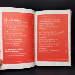 ยิ่งเสี่ยง ยิ่งไม่พลาด : Decision Making - Naoki Koseki (นาโอกิ โคะเซกิ) รูปที่ 11