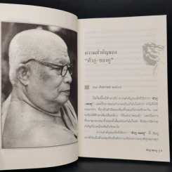 ตัวกู-ของกู - พุทธทาสภิกขุ รูปที่ 10
