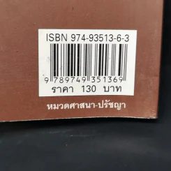 ตัวกู-ของกู - พุทธทาสภิกขุ รูปที่ 12