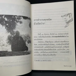 จิตว่าง - พุทธทาสภิกขุ รูปที่ 10