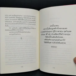 ทำสิ! 44 ขั้นตอนเพื่อชีวิตรักที่ย่อยยับ - เบน สไตน์ รูปที่ 12