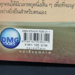 กล้าคิดใหม่ รีไทร์ก่อนใคร - วีรณัฐ โรจนประภา รูปที่ 13