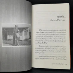 กล้าคิดใหม่ รีไทร์ก่อนใคร - วีรณัฐ โรจนประภา รูปที่ 11