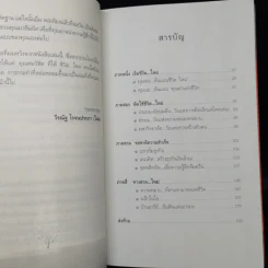กล้าคิดใหม่ รีไทร์ก่อนใคร - วีรณัฐ โรจนประภา รูปที่ 10