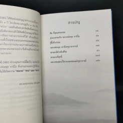 สะอาด - พระราชสังวรญาณ (พุธ ฐานิโย) รูปที่ 9